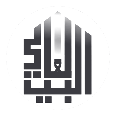 البيت العالي
